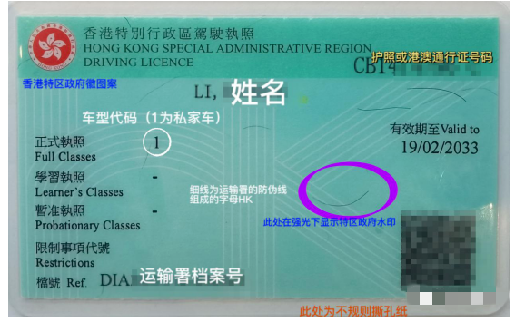 大陆驾驶证换香港驾驶证(图3) 内地驾驶证换香港驾驶证(图3)